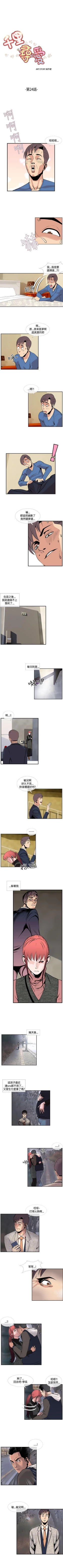 Page 86 of 千里尋愛 1-25
