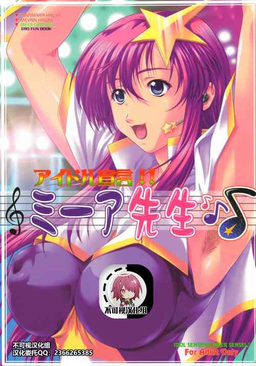 Download Idol Sengen! Meer Sensei!