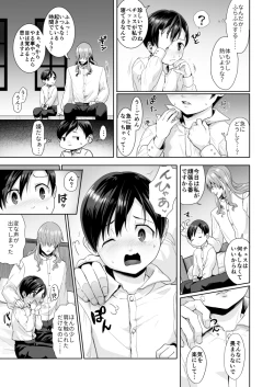 Page 18 of Fushisha no Shounen to Sono Hogosha no Yuganda Seikatsu no Hanashi 2