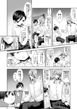Page 19 of Fushisha no Shounen to Sono Hogosha no Yuganda Seikatsu no Hanashi 2