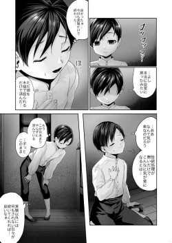Page 6 of Fushisha no Shounen to Sono Hogosha no Yuganda Seikatsu no Hanashi 2
