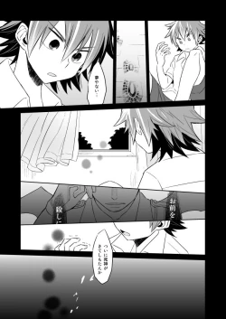 Page 9 of Incubo che divenne Dio