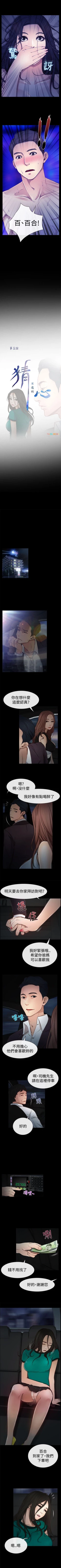 Page 24 of 猜不透的心 1-64
