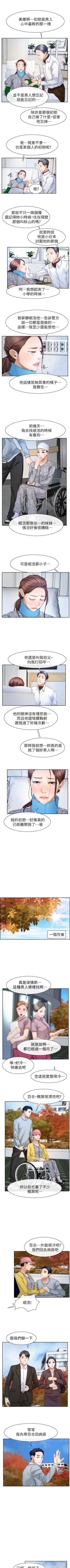 Page 378 of 猜不透的心 1-64