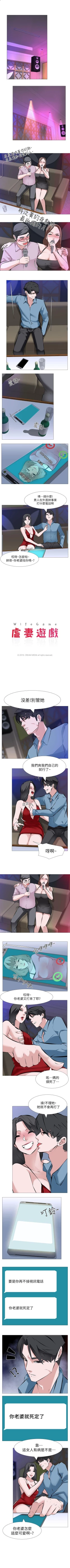 Page 1 of 虐妻遊戲 1-20