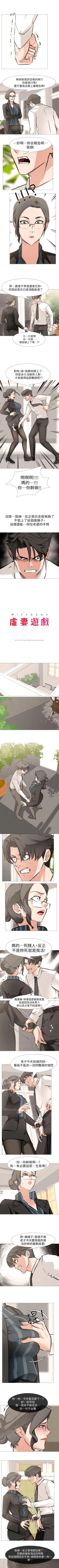 Page 25 of 虐妻遊戲 1-20