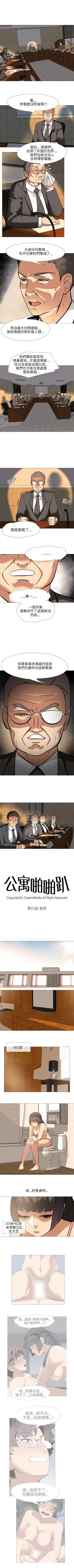 Page 100 of 公寓啪啪趴 1-36