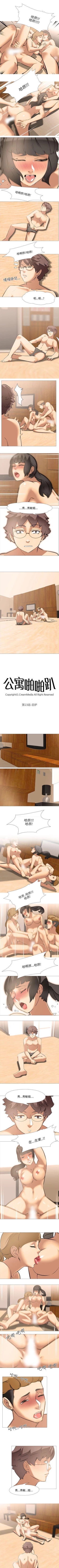 Page 109 of 公寓啪啪趴 1-36