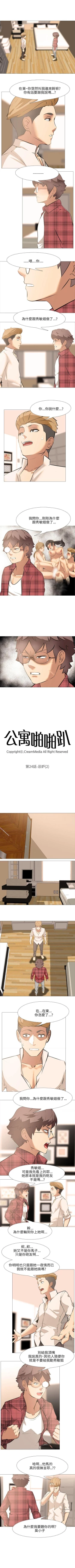 Page 113 of 公寓啪啪趴 1-36