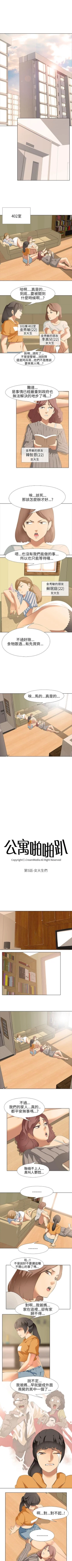 Page 22 of 公寓啪啪趴 1-36