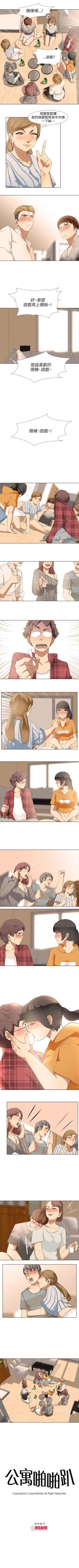 Page 26 of 公寓啪啪趴 1-36