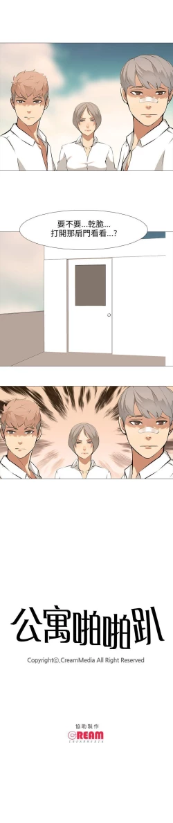 Page 53 of 公寓啪啪趴 1-36