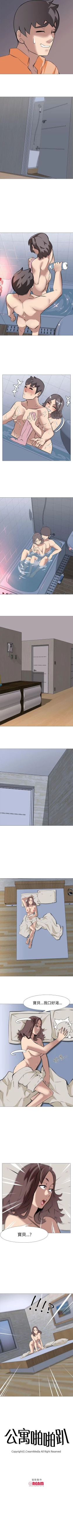 Page 63 of 公寓啪啪趴 1-36