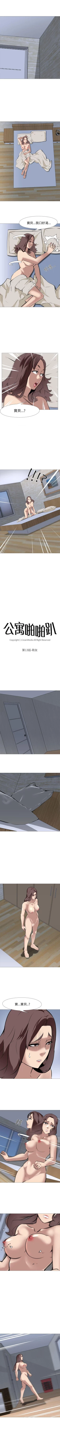 Page 64 of 公寓啪啪趴 1-36