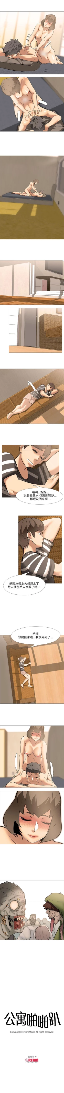 Page 91 of 公寓啪啪趴 1-36