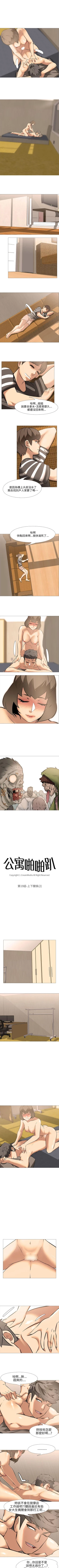 Page 92 of 公寓啪啪趴 1-36