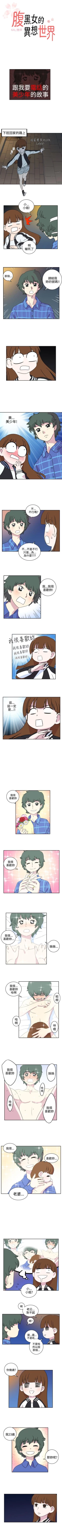 Page 1 of 腹黑女的異想世界 1-29
