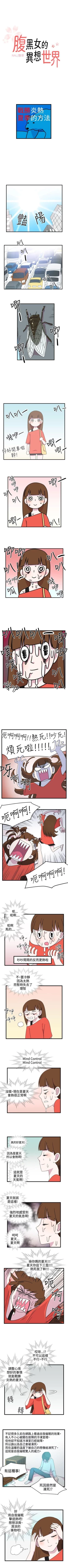 Page 20 of 腹黑女的異想世界 1-29