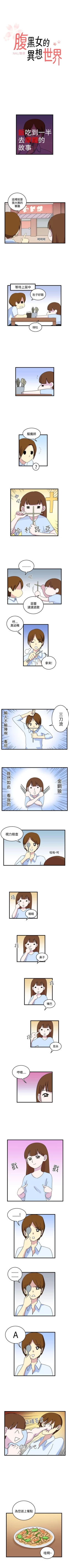 Page 23 of 腹黑女的異想世界 1-29