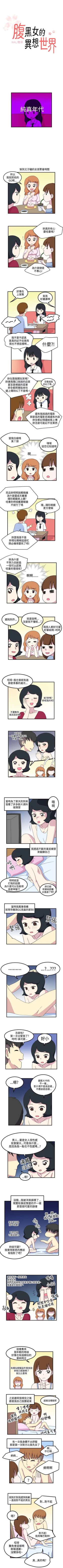 Page 27 of 腹黑女的異想世界 1-29