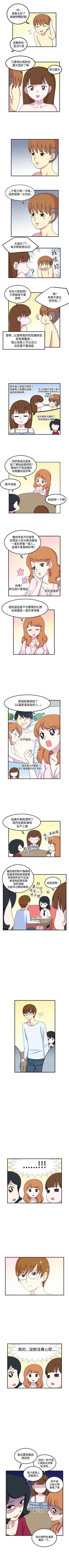 Page 28 of 腹黑女的異想世界 1-29