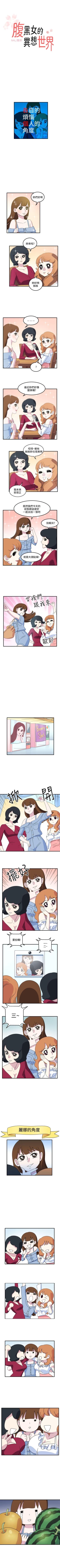 Page 32 of 腹黑女的異想世界 1-29