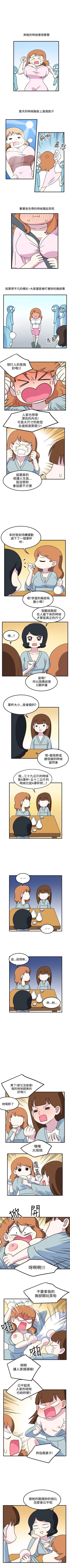 Page 38 of 腹黑女的異想世界 1-29