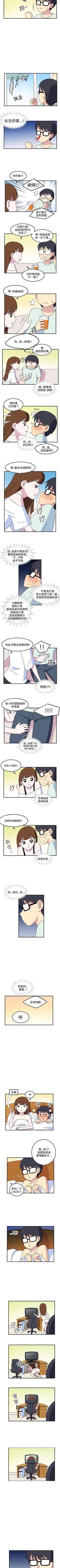 Page 41 of 腹黑女的異想世界 1-29