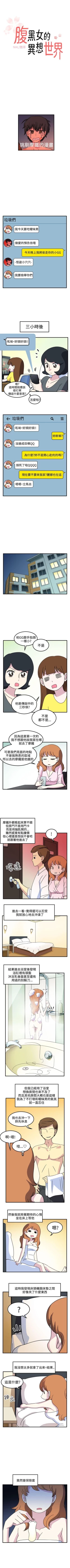 Page 51 of 腹黑女的異想世界 1-29
