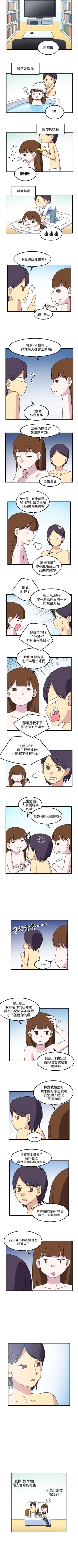 Page 58 of 腹黑女的異想世界 1-29