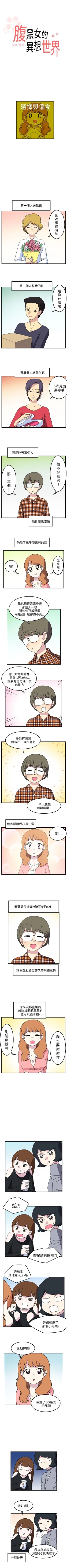 Page 59 of 腹黑女的異想世界 1-29