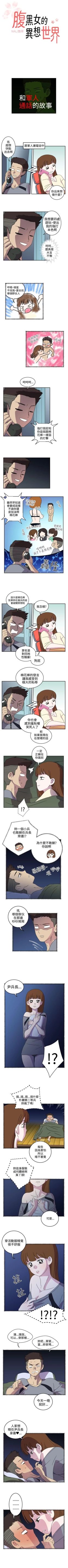 Page 9 of 腹黑女的異想世界 1-29