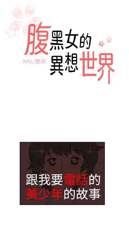 Download 腹黑女的異想世界 1-29