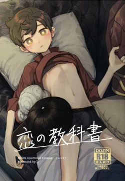 Page 1 of Koi no Kyoukasho