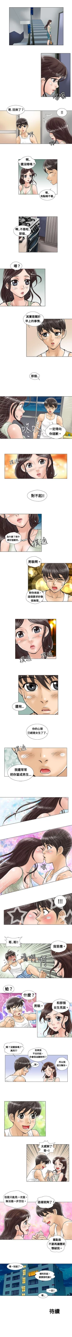 Page 10 of 危險同居 1-32