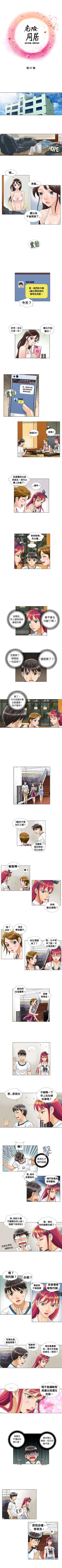 Page 13 of 危險同居 1-32