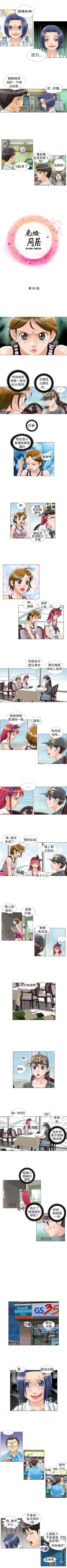 Page 15 of 危險同居 1-32