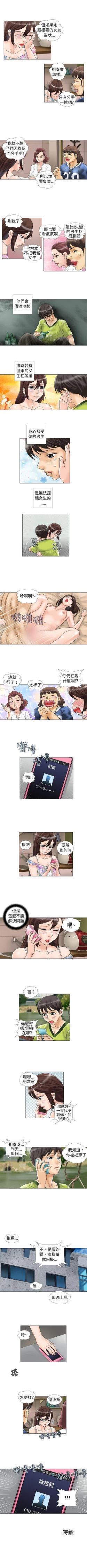 Page 24 of 危險同居 1-32