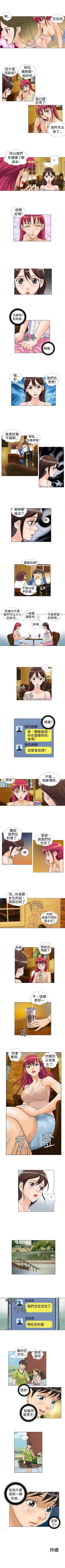 Page 26 of 危險同居 1-32