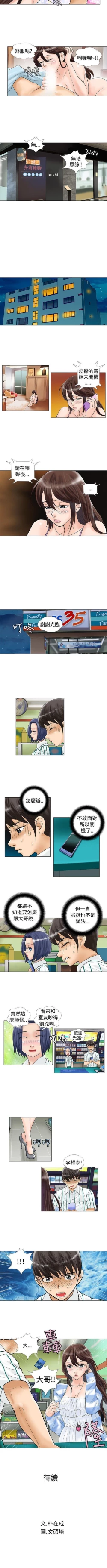 Page 42 of 危險同居 1-32