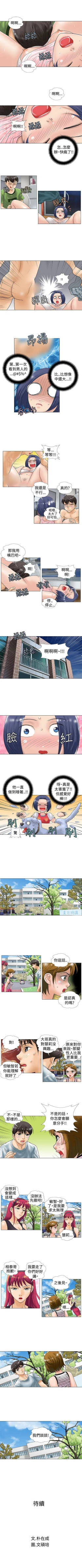 Page 54 of 危險同居 1-32