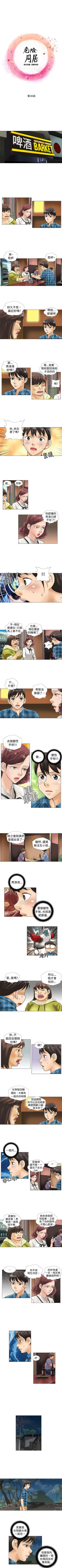 Page 59 of 危險同居 1-32