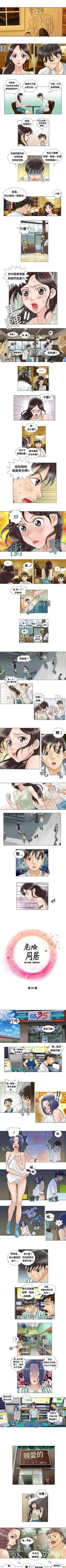 Page 7 of 危險同居 1-32