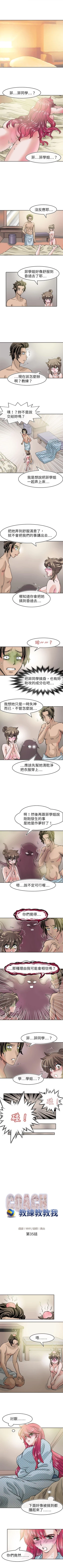 Page 114 of 教練教教我 1-50