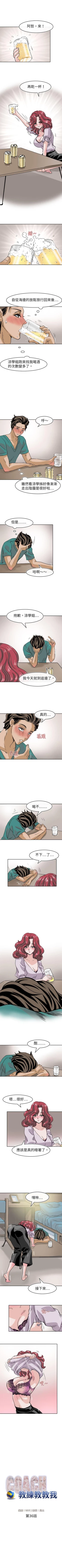 Page 118 of 教練教教我 1-50