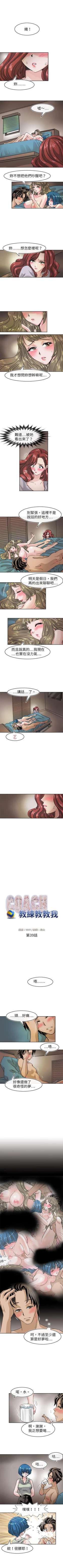 Page 128 of 教練教教我 1-50