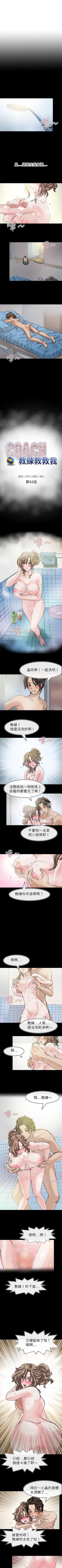 Page 137 of 教練教教我 1-50