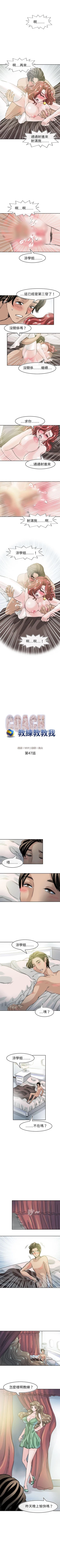 Page 152 of 教練教教我 1-50