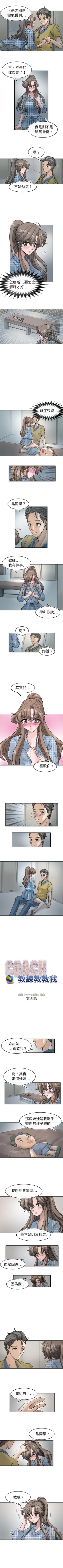 Page 15 of 教練教教我 1-50