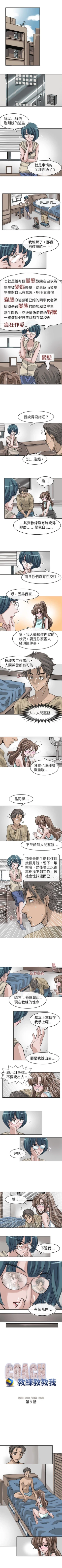 Page 27 of 教練教教我 1-50